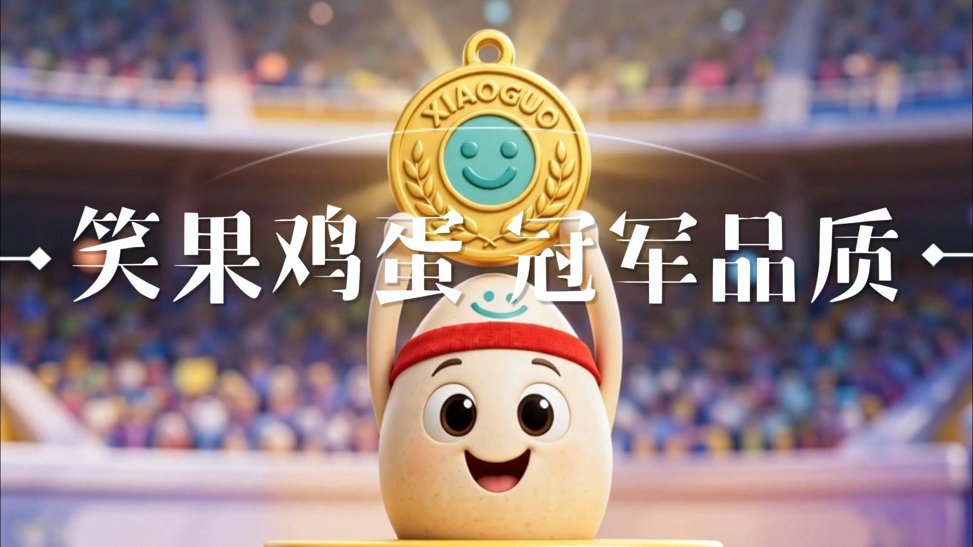 笑果竞技场鸡蛋产品创意广告